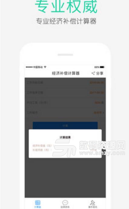 经济补偿金计算器app(费用计算器) v1.3.3 安卓版