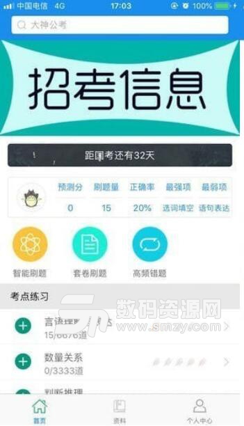 大神公考ios苹果版(公务员考试app) v1.0 手机版