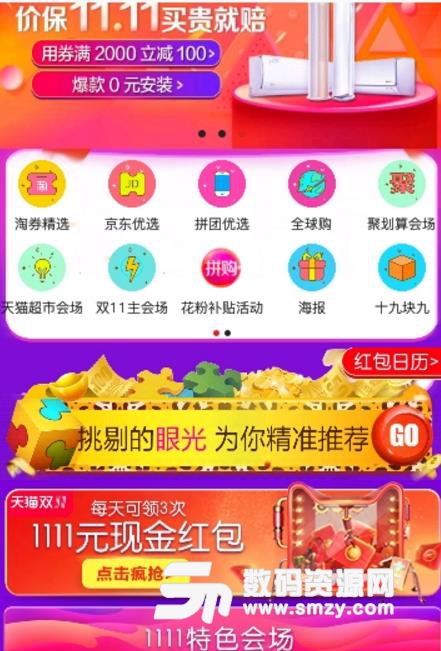 花粉日记免费版(手机购物党) v1.5.4 安卓版