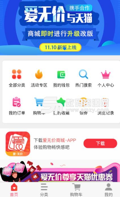 愛無價商城APP(支持領取購物券) v1.4 安卓手機版