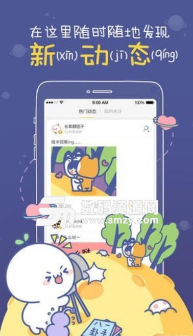 MOJIGO安卓版(二次元聊天平台) v2.1.6 手机版