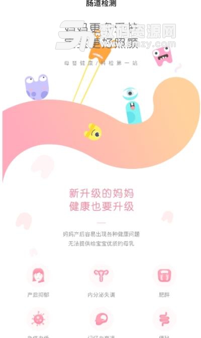 爱幼妈妈官网安卓版(母婴健康服务平台) v0.6.0 手机版