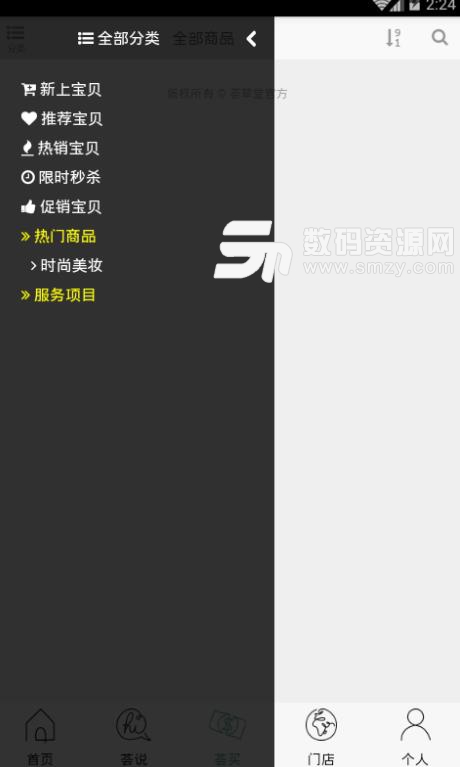 荟草堂APP安卓版(美容化妆) v0.0.1 手机版