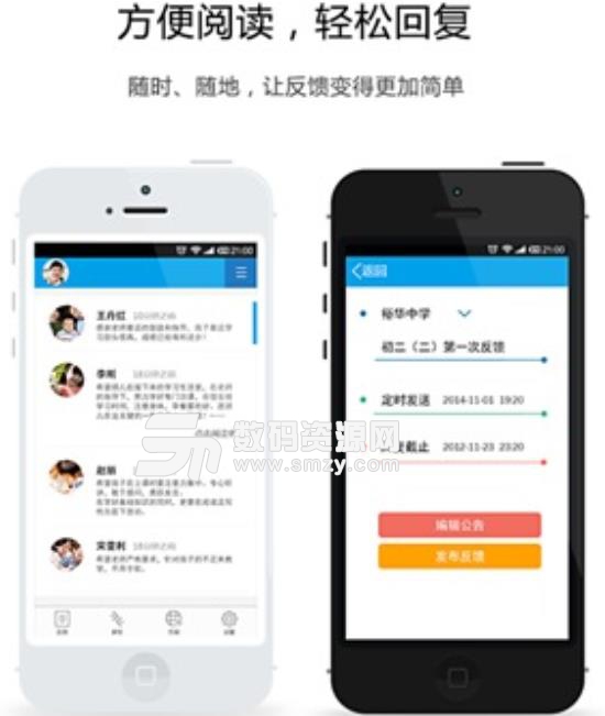 輕反饋安卓版(家校互通app) v3.12 手機版