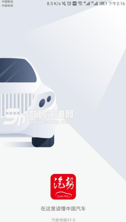 汽势APP安卓版(中国汽车新媒体平台) v1.0 手机版