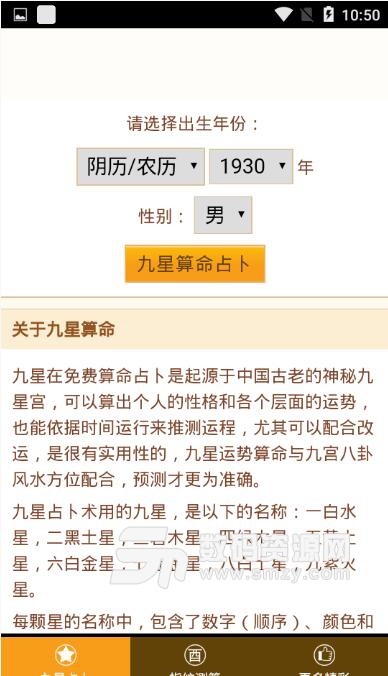 九星占卜安卓版(八卦周易玄明) v1.5.7 手机APP