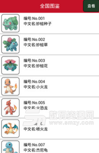 口袋妖怪图鉴安卓版(看图猜图鉴) v2.7 正式版