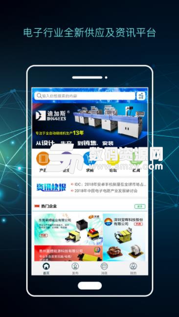 电子通app(电子产品推广) v1.4.8 安卓版