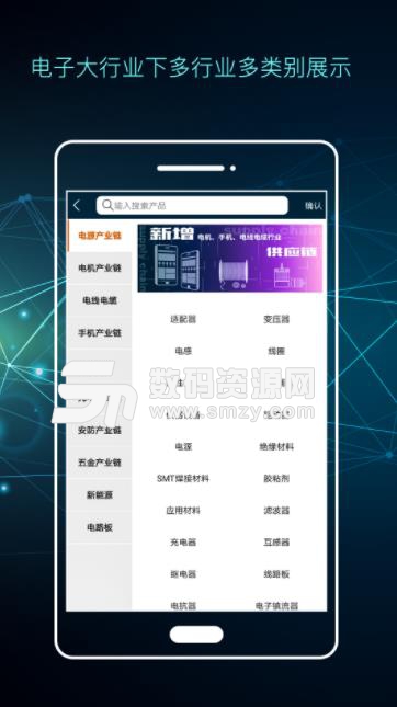 电子通app(电子产品推广) v1.4.8 安卓版