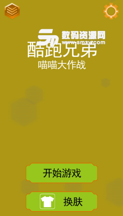 酷跑兄弟最新版(休闲跑酷) v1.1 安卓版