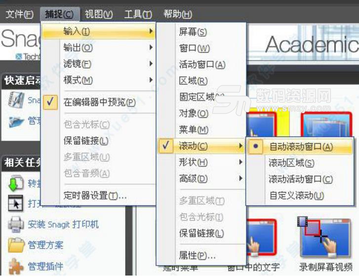 TechSmith SnagIt 2019汉化补丁最新版