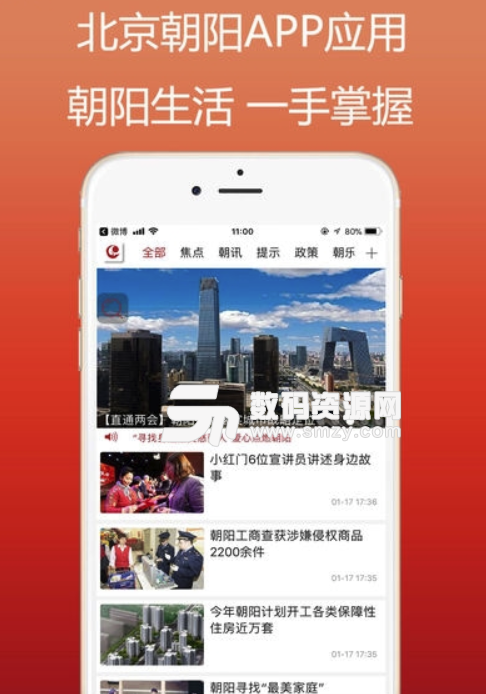北京朝阳安卓版(便民生活服务app) v1.5 手机版