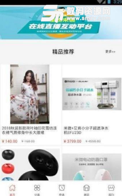 神鼠易购app(手机购物商城) v2.0 安卓版