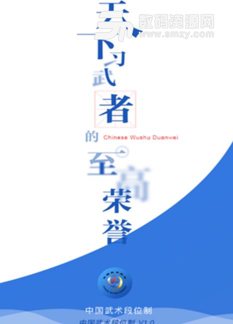 中国武术段位安卓手机版(武术段位查询) v1.4.0 官方最新版