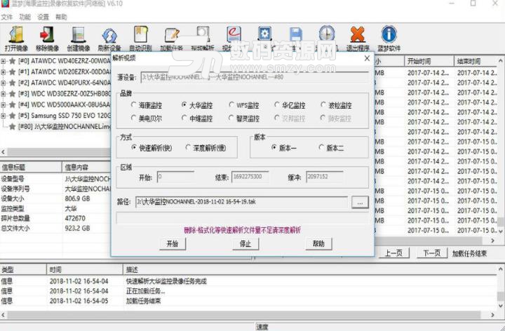 蓝梦海康监控录像恢复软件网络版