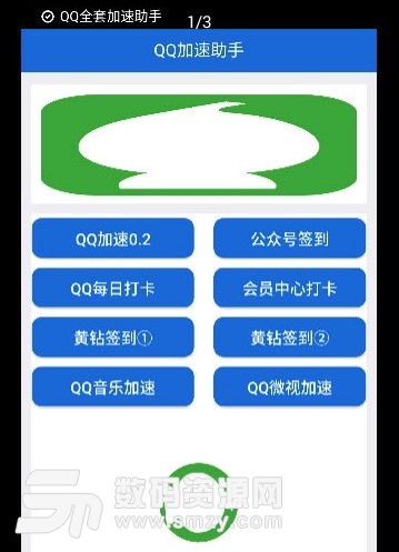 QQ全套加速助手appv1.4 安卓版