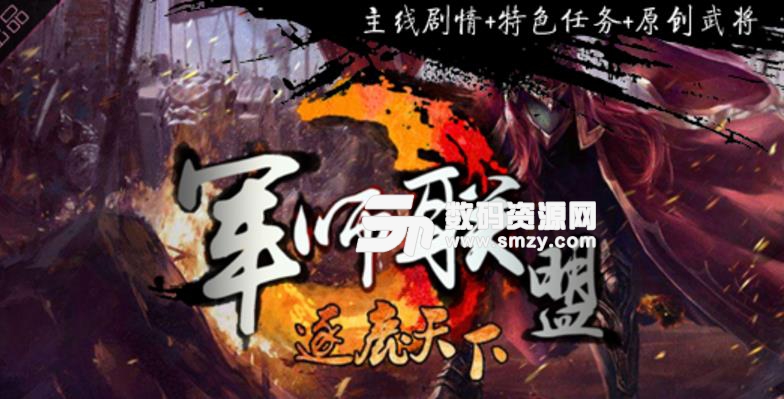 军师联盟之逐鹿天下1.0.7