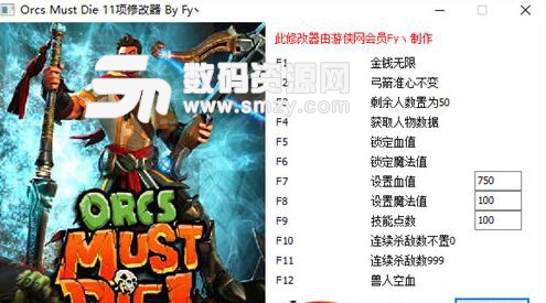 orcs must die11项修改器