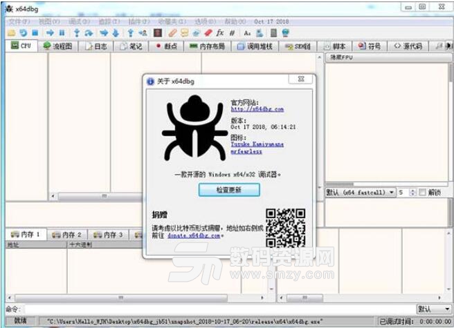x64dbg汉化版