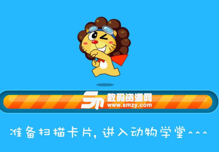 奥狮卡手表app(幼儿教育学习平台) v1.6 安卓手机版