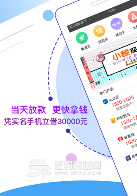 好逸宝手机版(小额贷款app) v2.1 安卓免费版