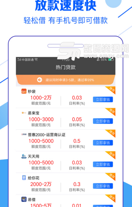 好逸宝手机版(小额贷款app) v2.1 安卓免费版