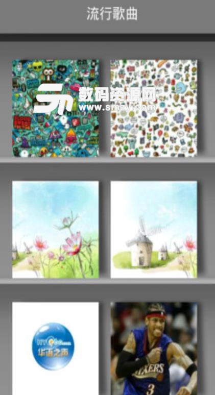 流行歌曲大全app(海量高音质流行歌曲) v4.3 安卓版