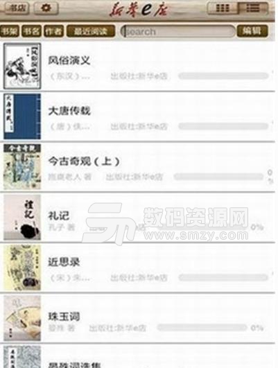 新華e店安卓最新版(網上書店平台) v1.5.4 免費版