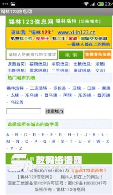 锡林123信息网安卓版(本地便民信息) v1.6.2 免费版