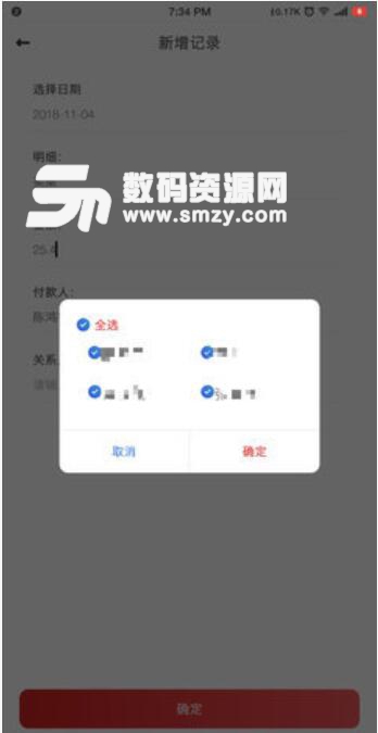 BookKeeping安卓APP(合租記賬軟件) v1.2 免費版