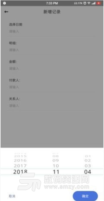 BookKeeping安卓APP(合租记账软件) v1.2 免费版