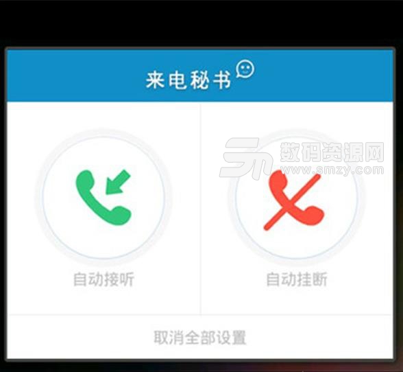 来电秘书APP(手机通讯辅助) v1.4 免费安卓版