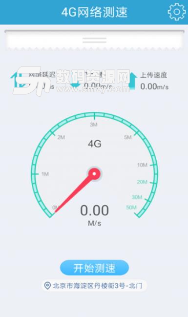 便捷测速APP安卓版(4G网速测试) v1.5 手机版