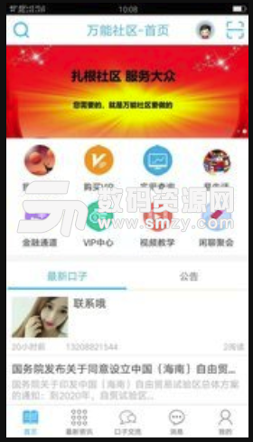 万能社区安卓版(便民社区服务app) v1.2.48 免费版