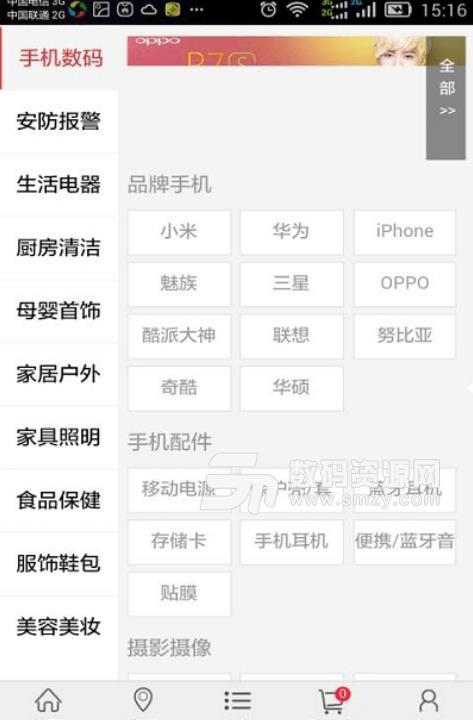 我的速购app安卓版(优质的购物商城) v1.3.1 手机版