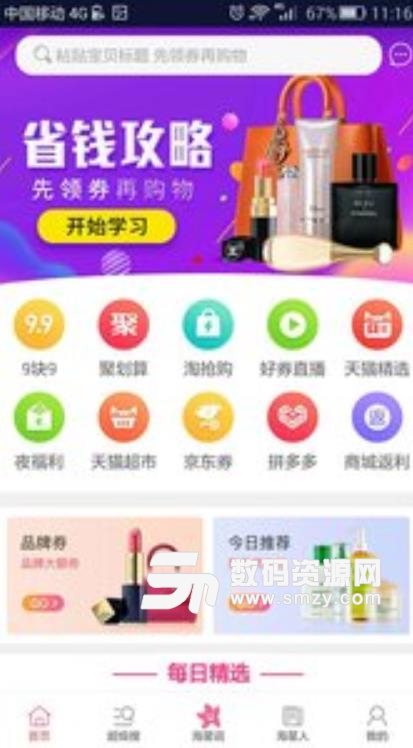 海星说安卓版(网络购物app) v1.1 手机版