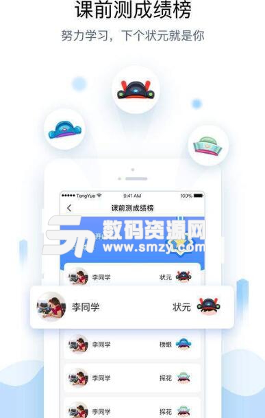 腾跃教师端APP(腾跃双师课堂教学工具) v1.1 安卓版