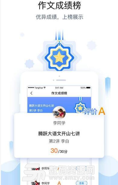 騰躍教師端APP(騰躍雙師課堂教學工具) v1.1 安卓版