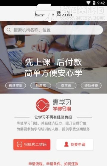 惠学习app(学费分期服务) v1.3.0 安卓版