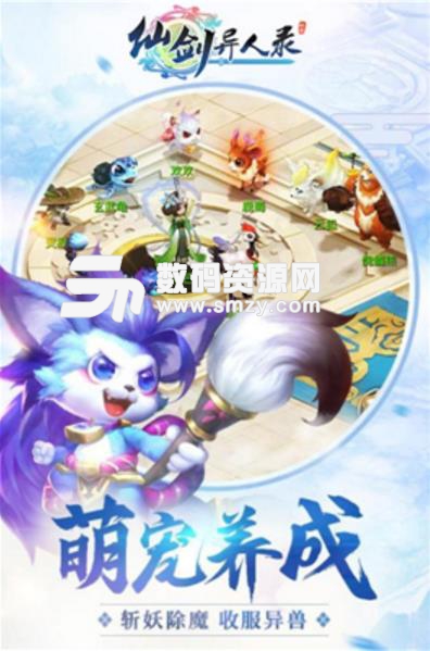 仙剑异人录安卓手游(梦幻的修仙世界) v1.1.0 免费版