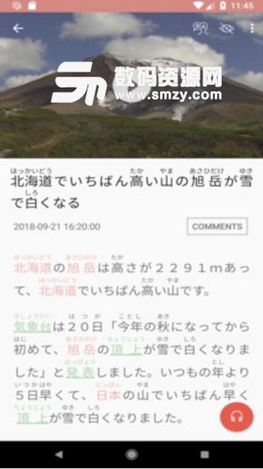 NHK日本语最新版(日语学习app) v8.5.2 安卓版