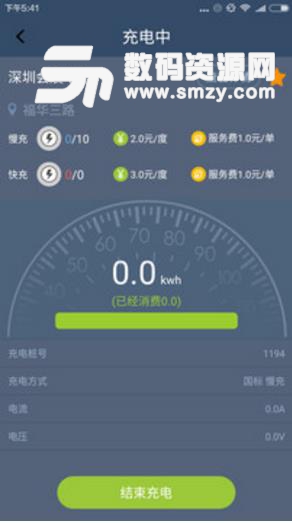 鑫昌运充电app(智能汽车充电桩) v1.3.0 安卓版