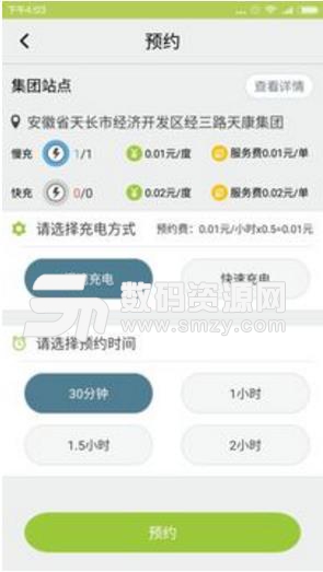 鑫昌运充电app(智能汽车充电桩) v1.3.0 安卓版