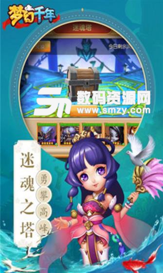 梦幻千年安卓手游(趣味的仙侠世界) v1.6.3 最新版