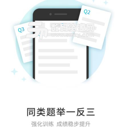 伴印机构学生app(错题记录) v1.1 手机安卓版