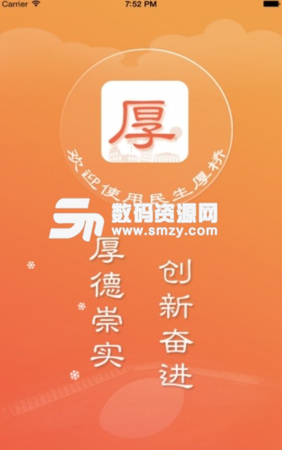 民生厚桥正式版(政务民生资讯) v1.2.3 安卓版