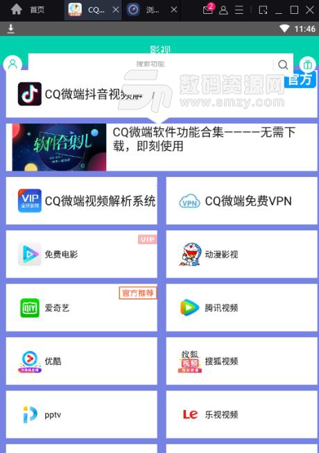 CQ微端電腦客戶端最新免費版