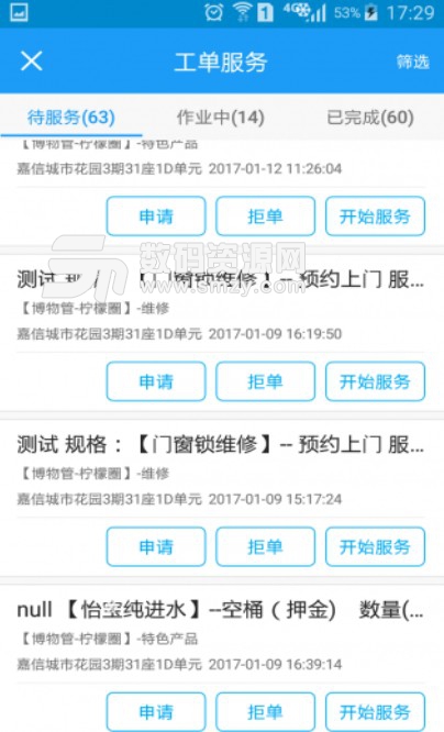 博物管APP正式版(物业办公必备) v1.3 安卓版