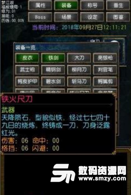 迷你金庸手遊(文字江湖) v1.2.1 安卓版