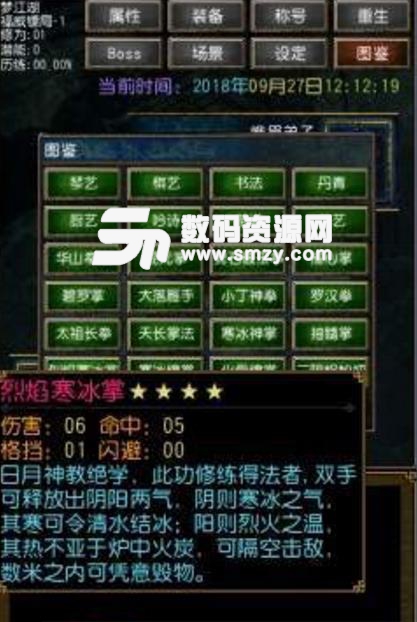 迷你金庸手遊(文字江湖) v1.2.1 安卓版